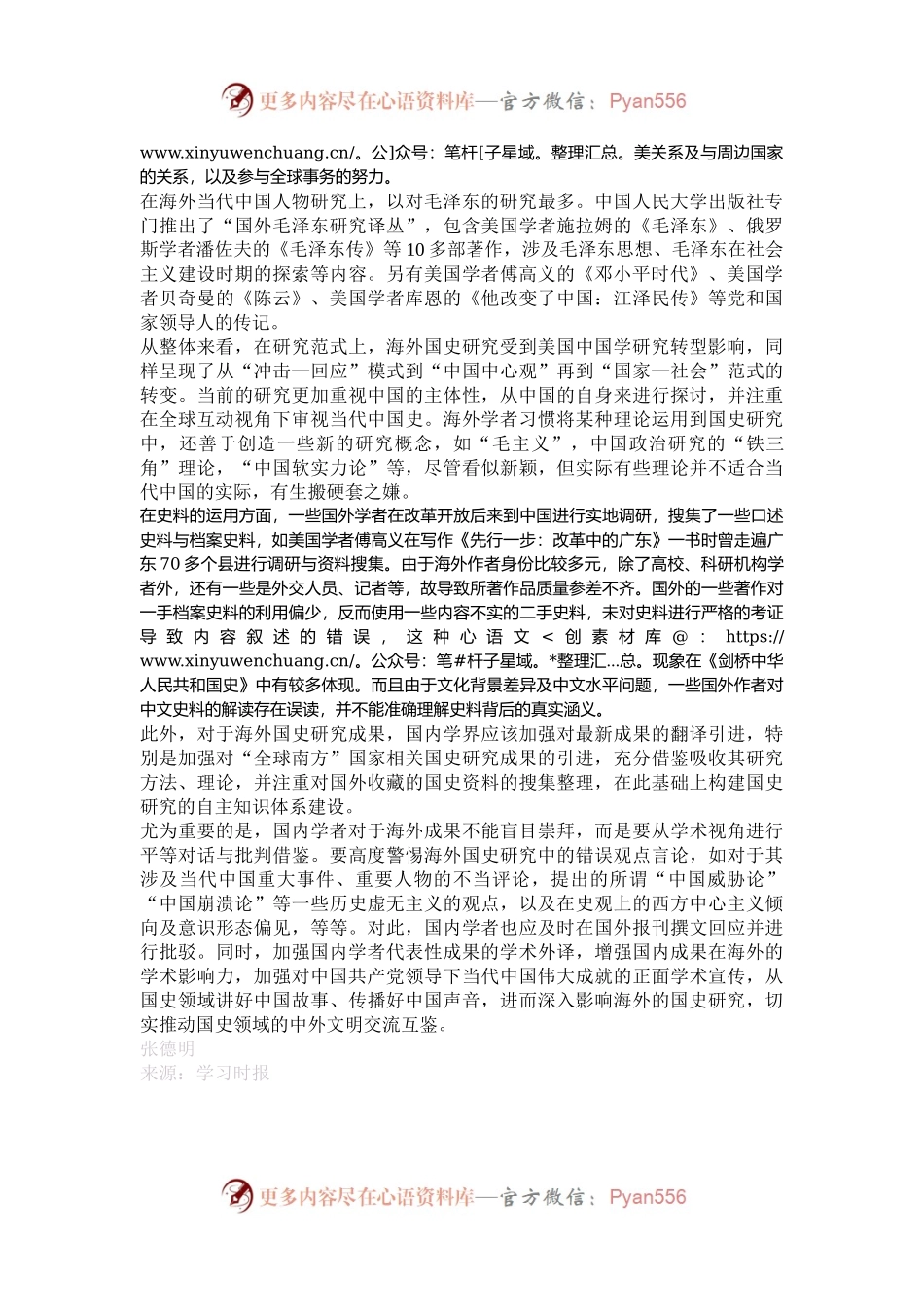 如何正确看待海外国史研究成果.docx_第2页