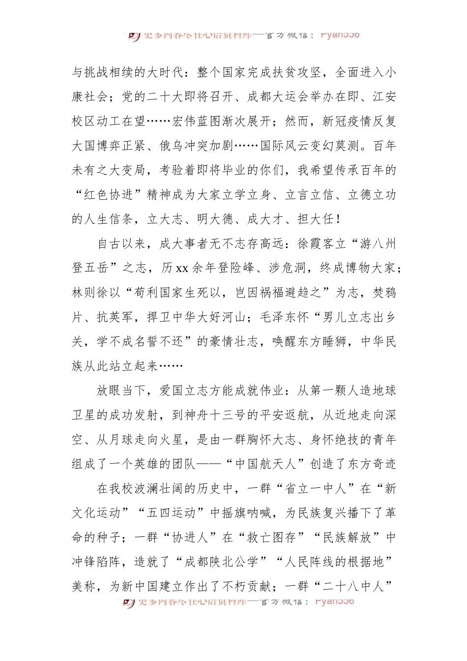 在高三毕业典礼上的讲话材料汇编（10篇）.docx_第2页