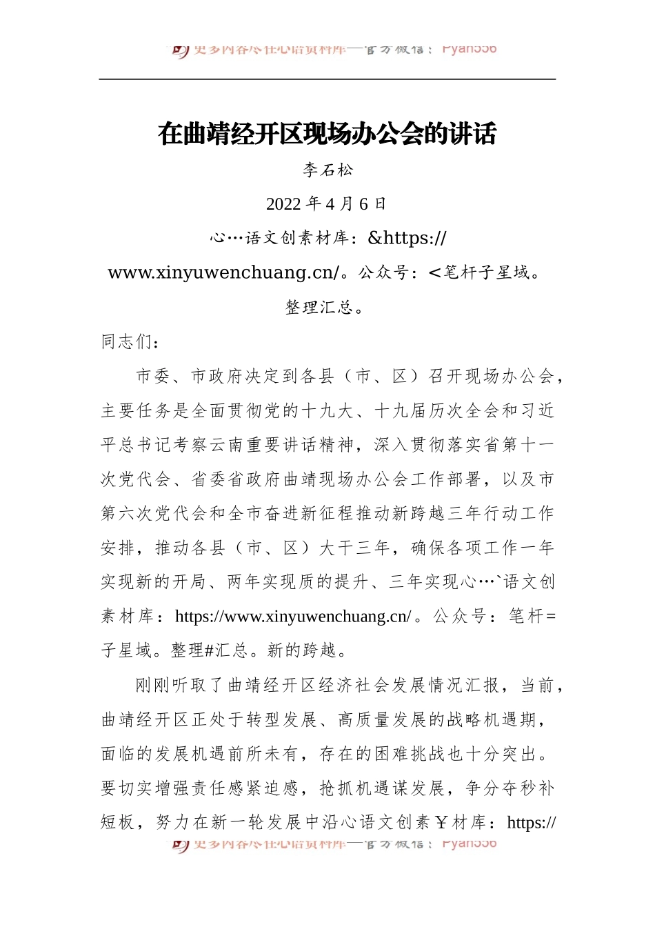 在曲靖经开区现场办公会的讲话.docx_第1页