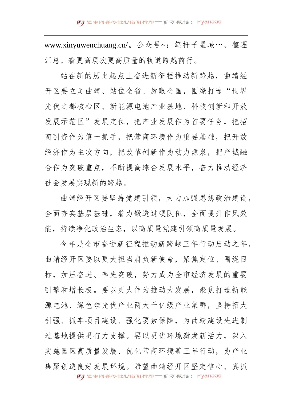 在曲靖经开区现场办公会的讲话.docx_第2页