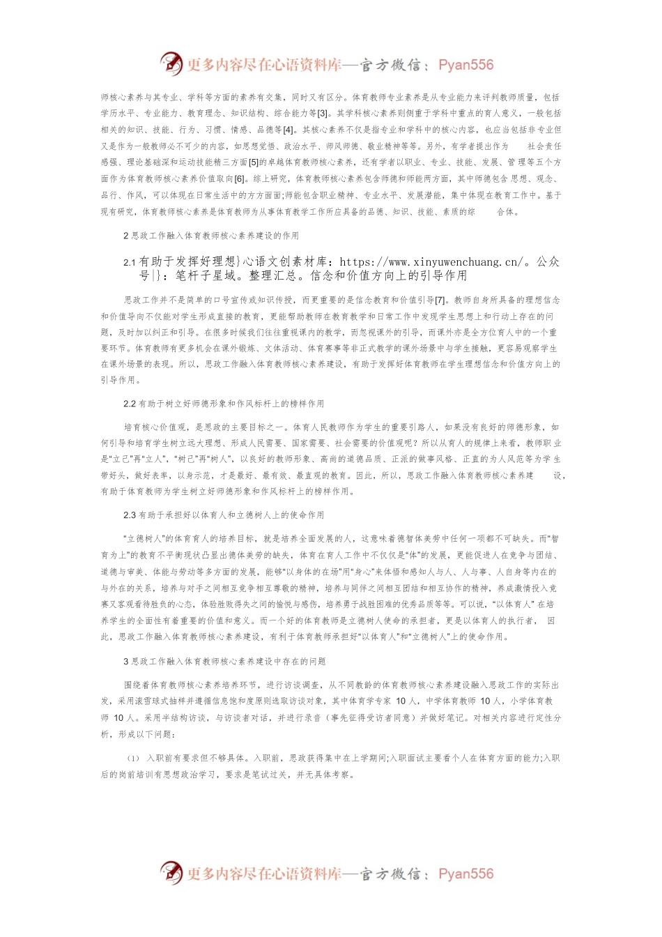 大思政视域下思政工作融入体育教师核心素养建设的路径研究.docx_第2页