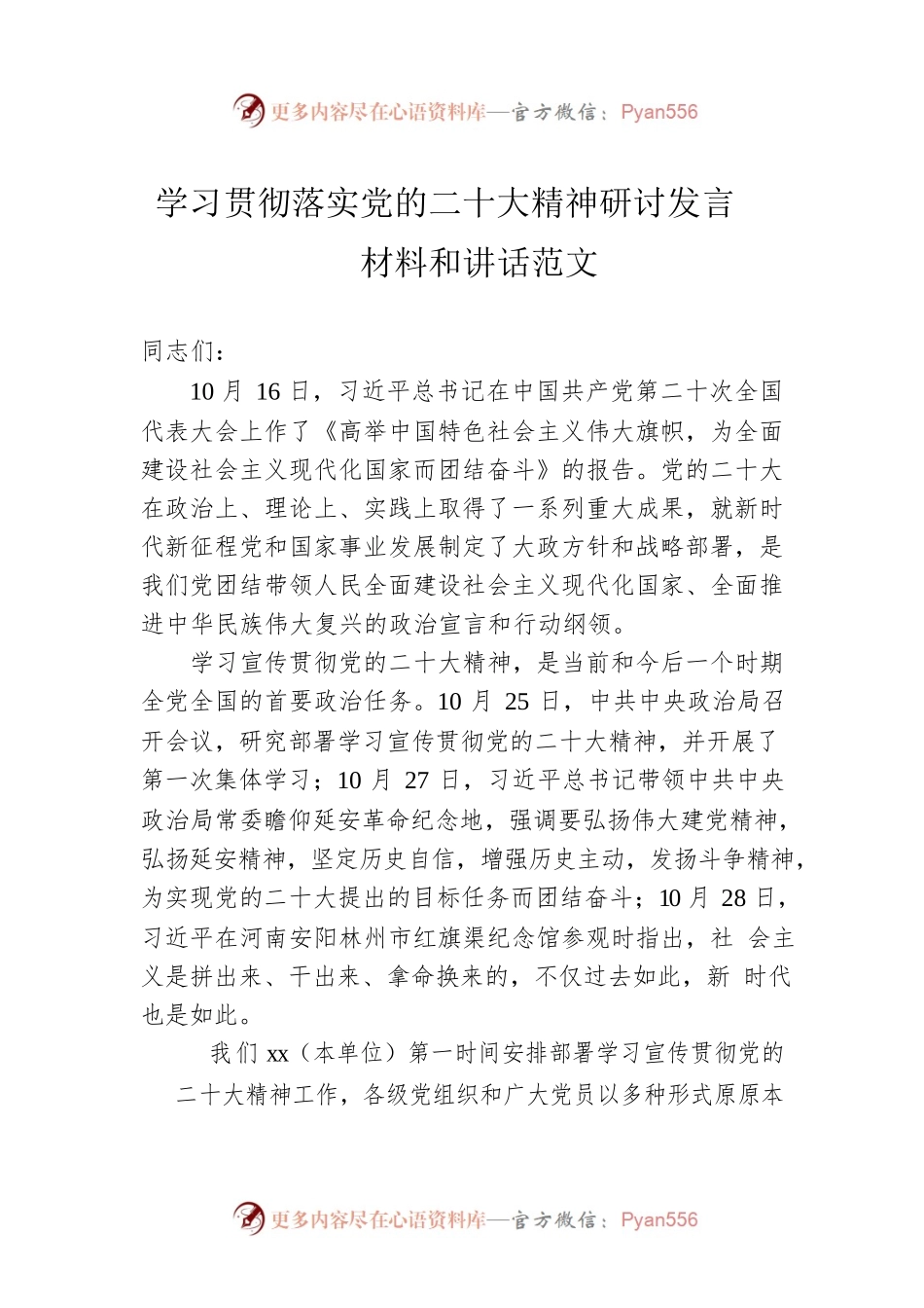 学习贯彻落实党的二十大精神研讨发言材料和讲话范文.docx_第1页