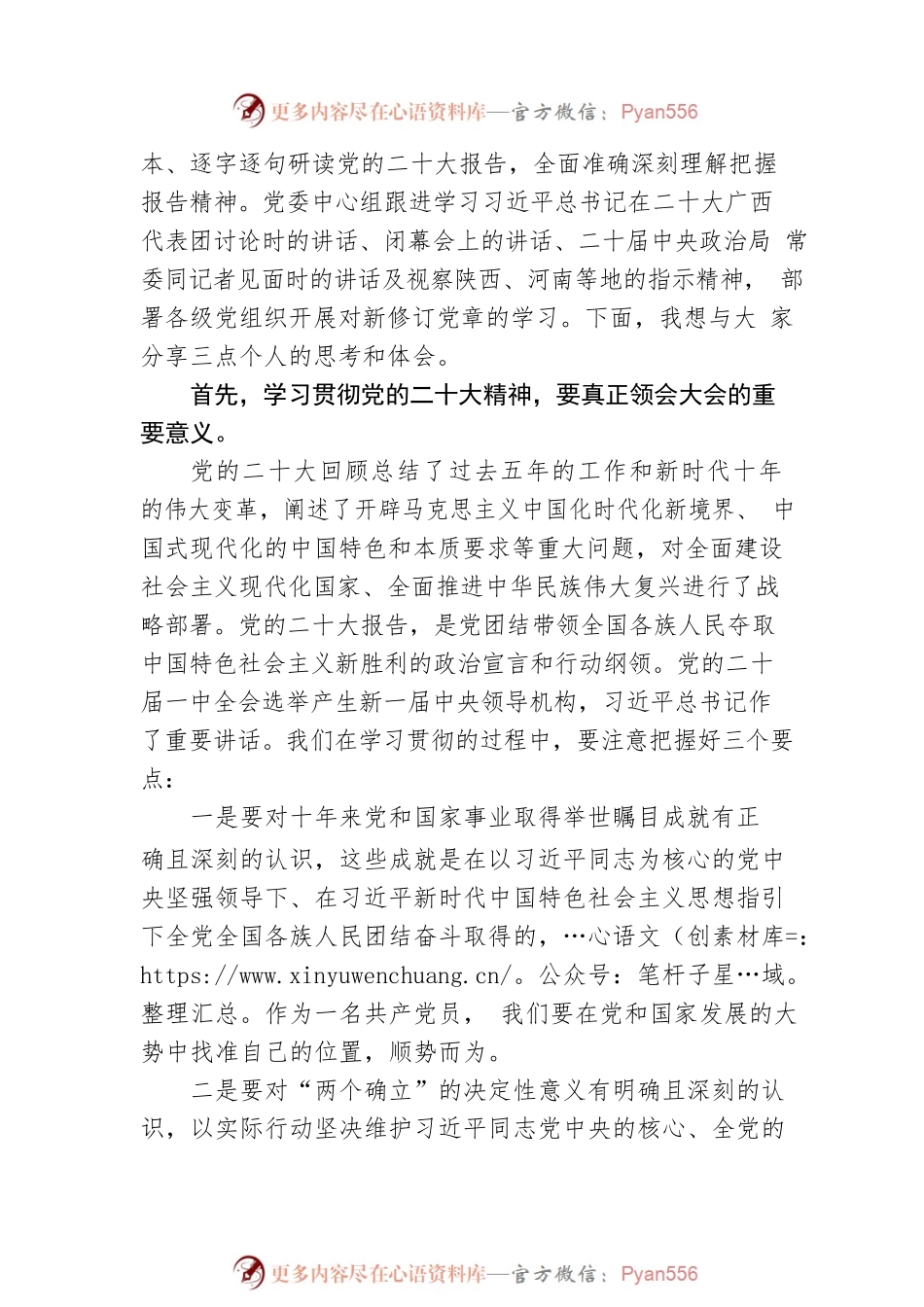 学习贯彻落实党的二十大精神研讨发言材料和讲话范文.docx_第2页