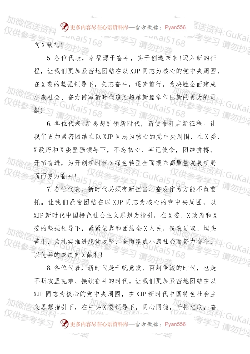 工作报告结束语50例.docx_第2页