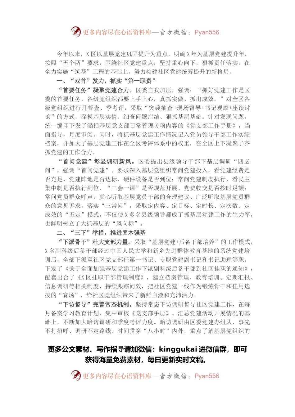 工作汇报：全力“筑基”，抓实社区党建（区委组织部）.docx_第1页