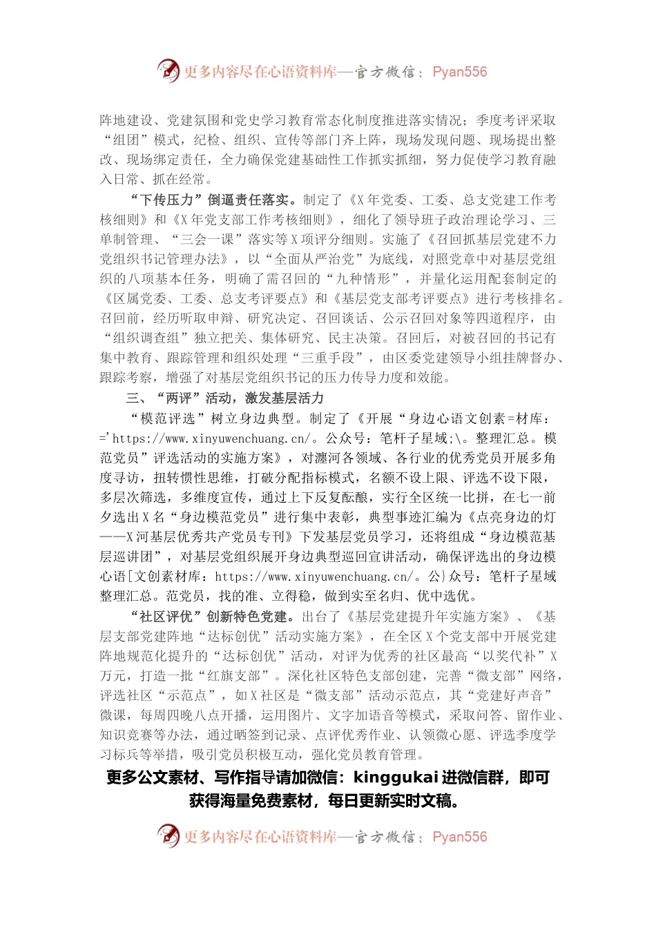 工作汇报：全力“筑基”，抓实社区党建（区委组织部）.docx_第2页