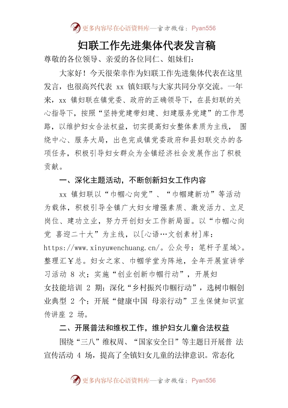 妇联工作先进集体代表发言稿.docx_第1页