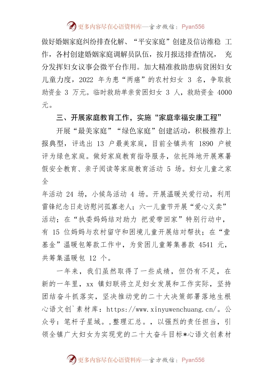 妇联工作先进集体代表发言稿.docx_第2页