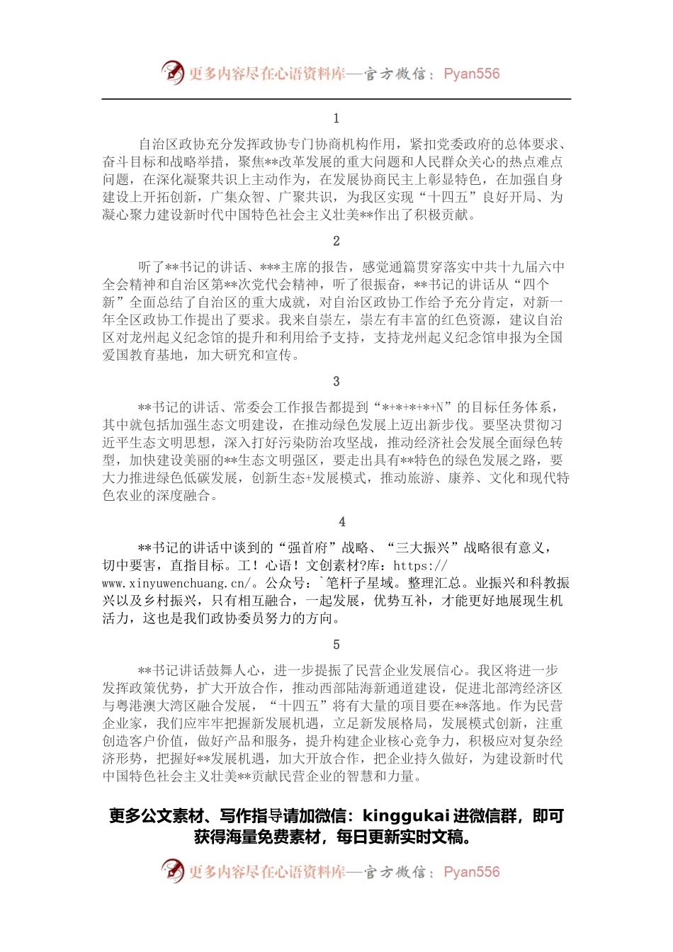 委员代表在分组讨论常委会工作报告和提案工作情况报告发言.docx_第1页
