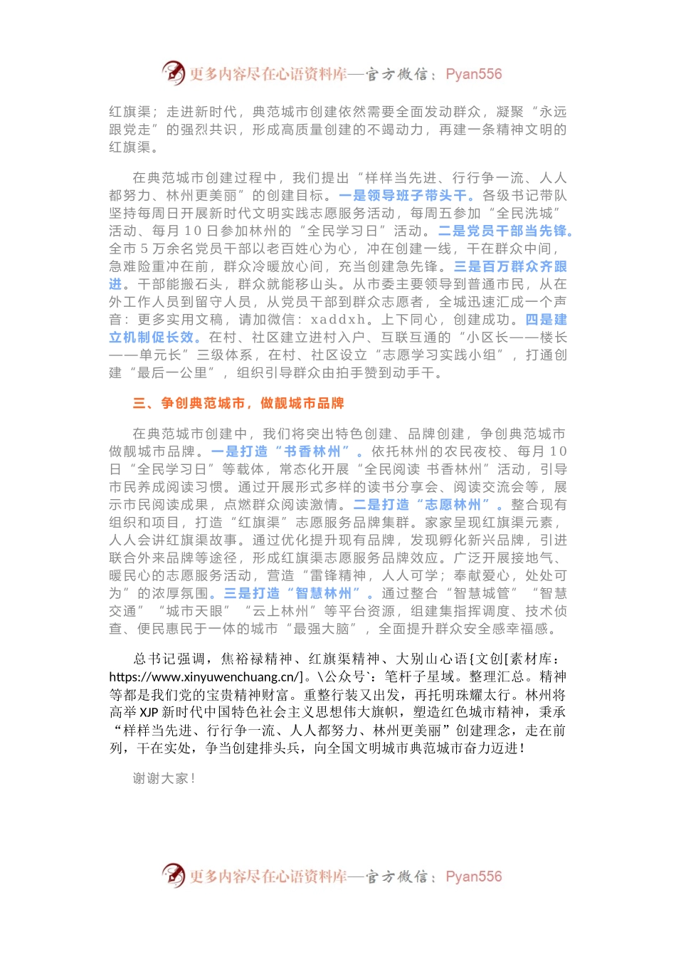 在河南省全国文明城市创建推进会上的发言(002).docx_第2页