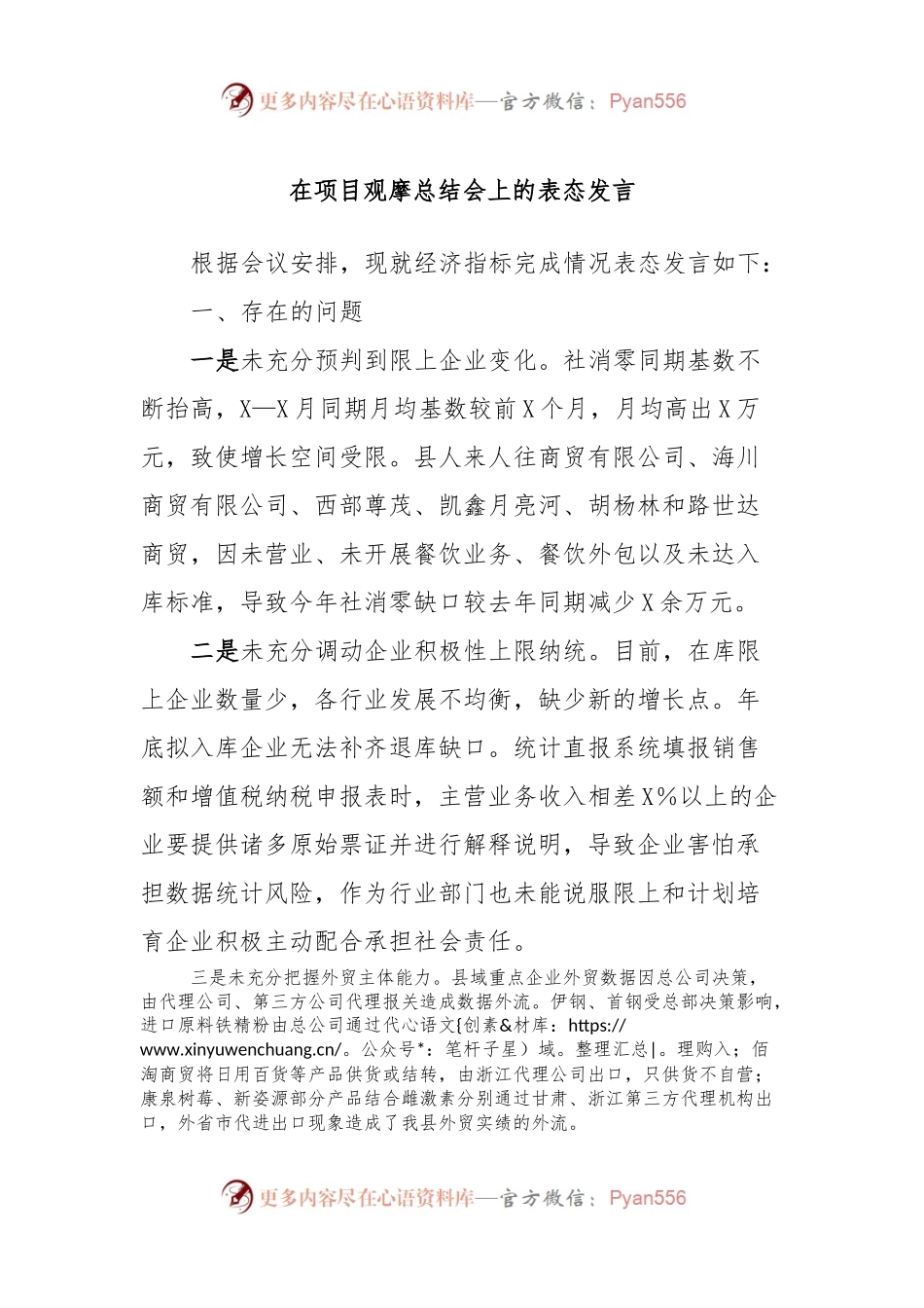 在项目观摩总结会上的表态发言 (3).docx_第1页