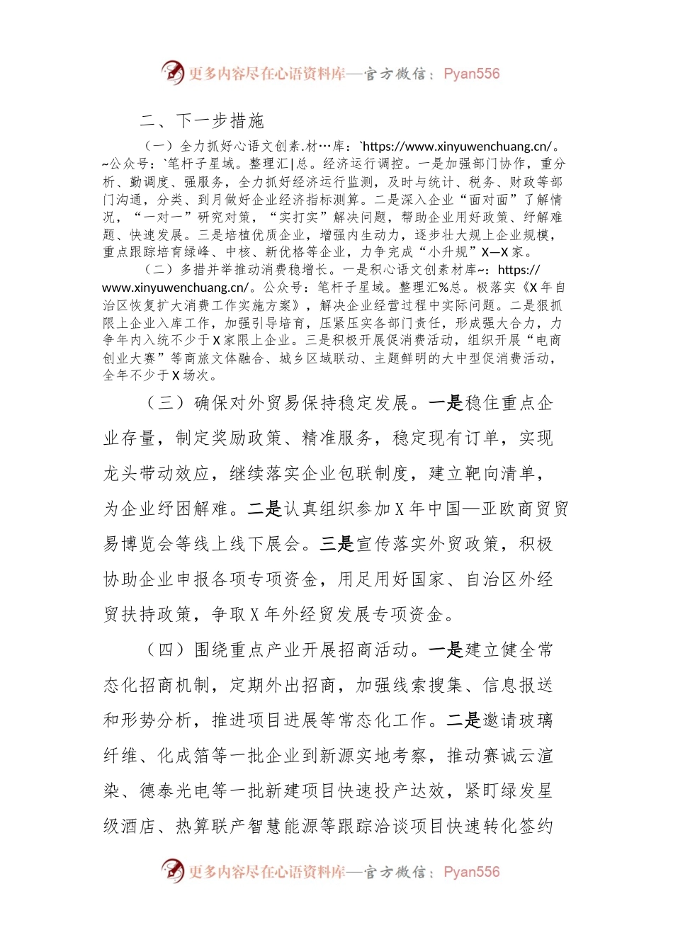 在项目观摩总结会上的表态发言 (3).docx_第2页