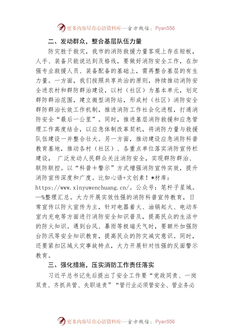 基层消防安全治理体系建设心得体会.docx_第2页