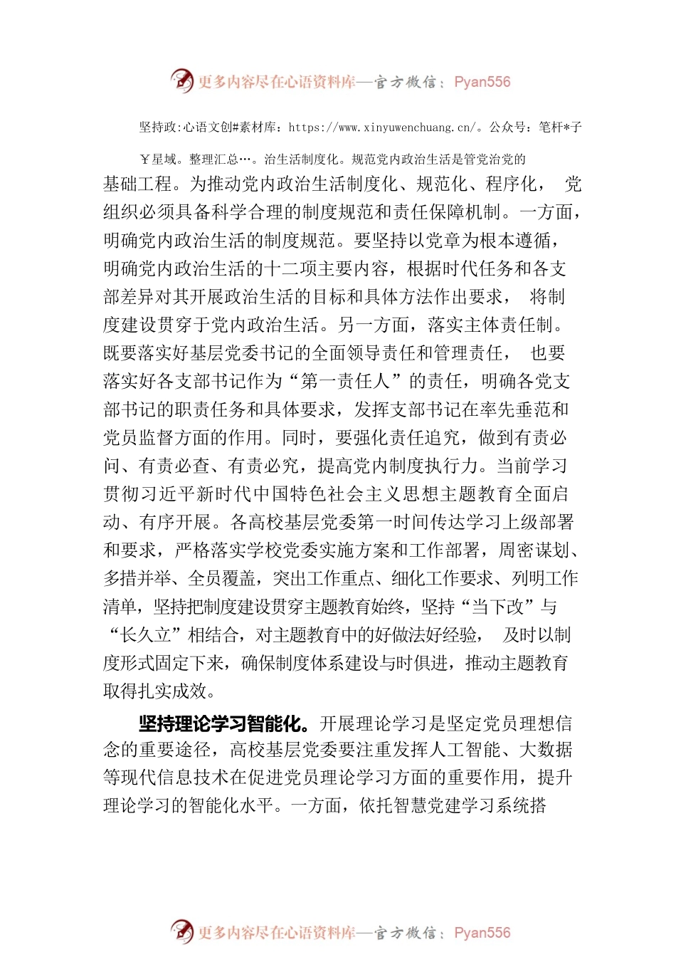 在高校党委工作理论研讨会上的交流发言.docx_第2页