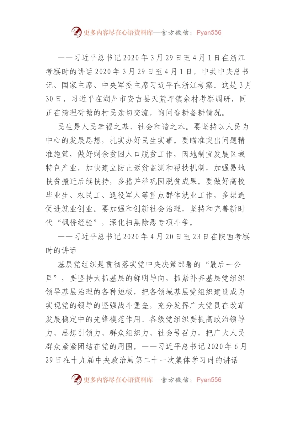 基层治理重要论述汇编（23例）.docx_第2页
