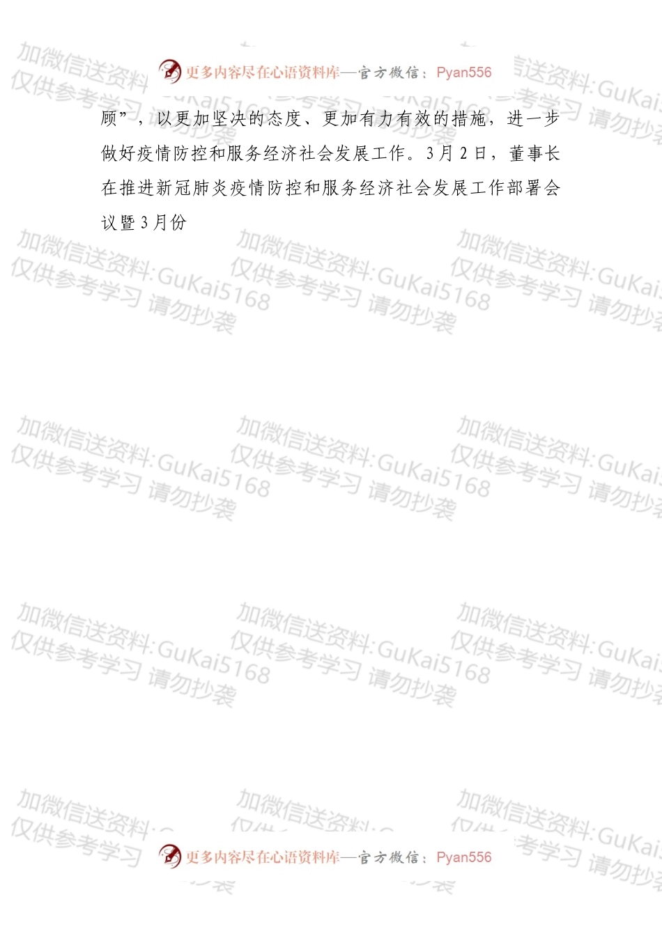 在确保完成疫情防控复工复产任务大讨论活动上的讲话.docx_第2页