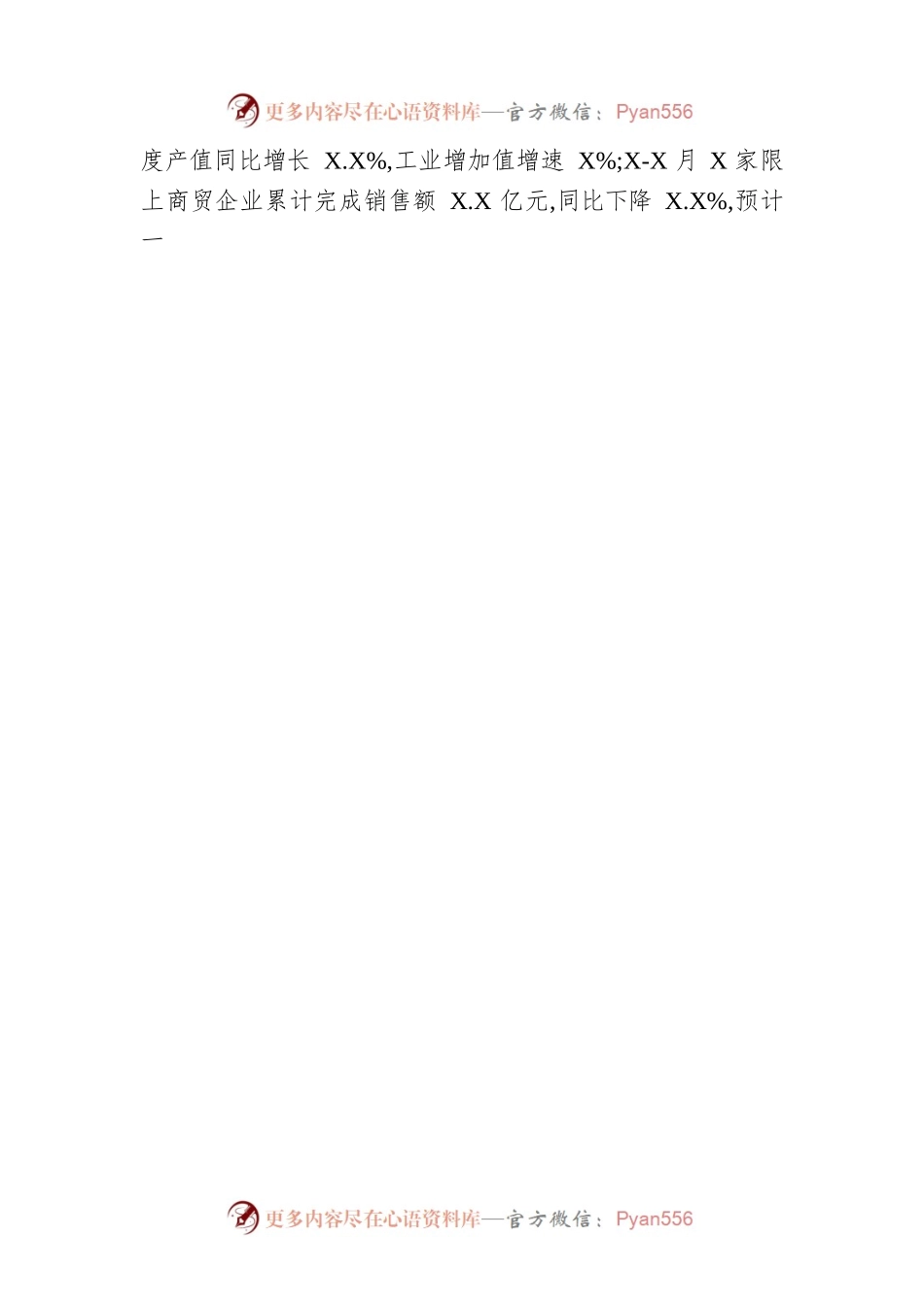 工业园区2023年一季度工作总结.docx_第2页