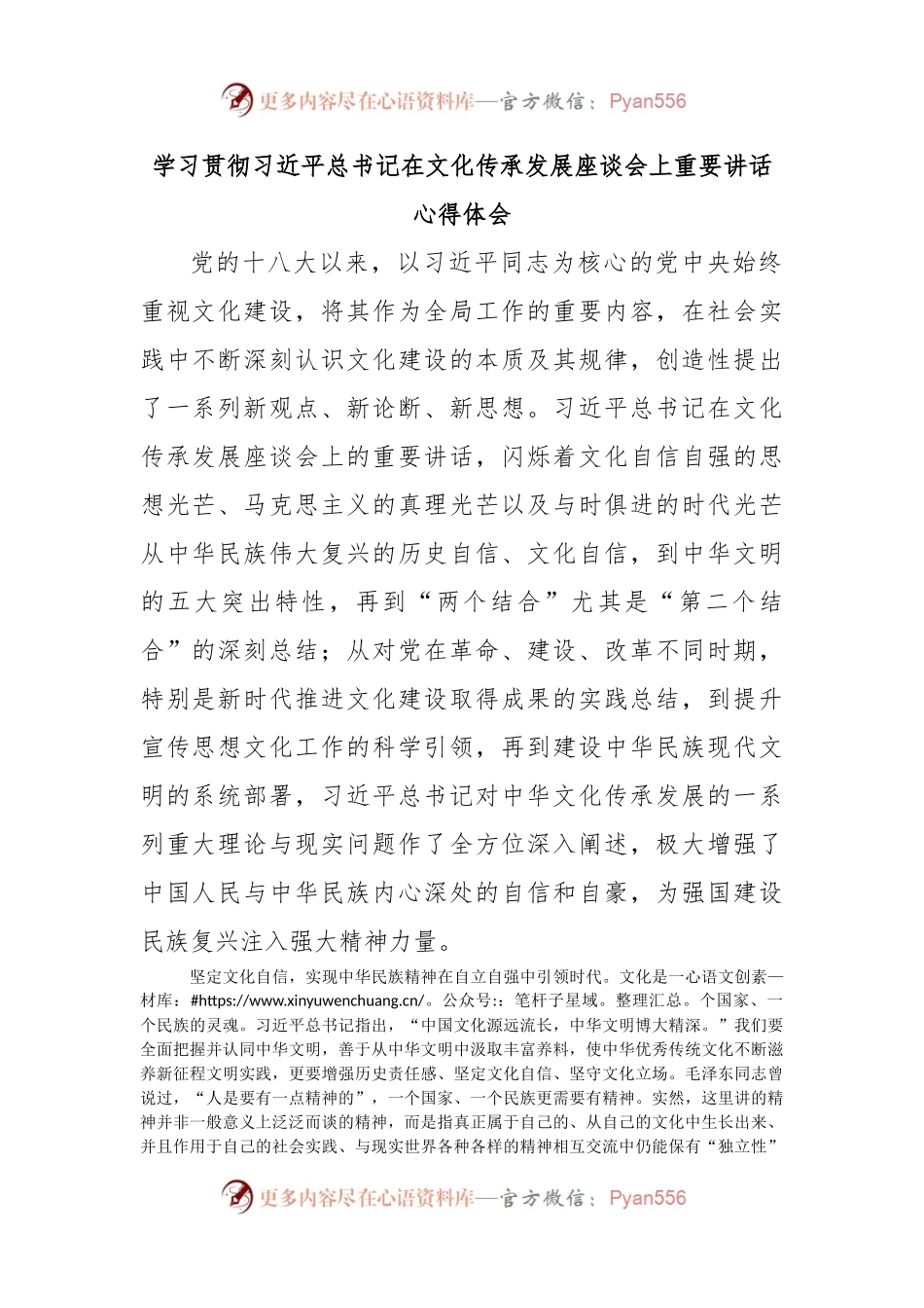 学习贯彻习近平总书记在文化传承发展座谈会上重要讲话心得体会.docx_第1页