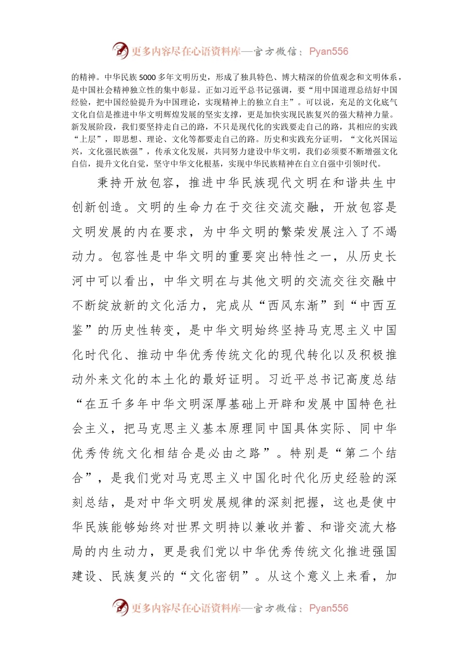 学习贯彻习近平总书记在文化传承发展座谈会上重要讲话心得体会.docx_第2页