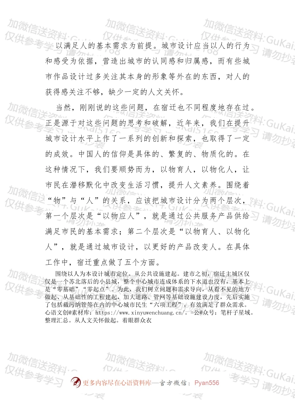 城市发展应 “以物育人以物化人”.docx_第2页