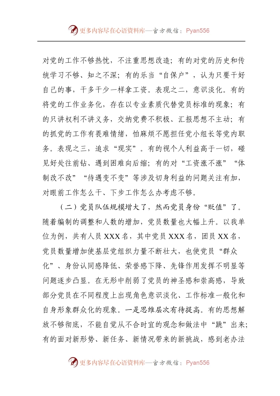 基层党支部“三会一课”形势分析（范文）.docx_第2页