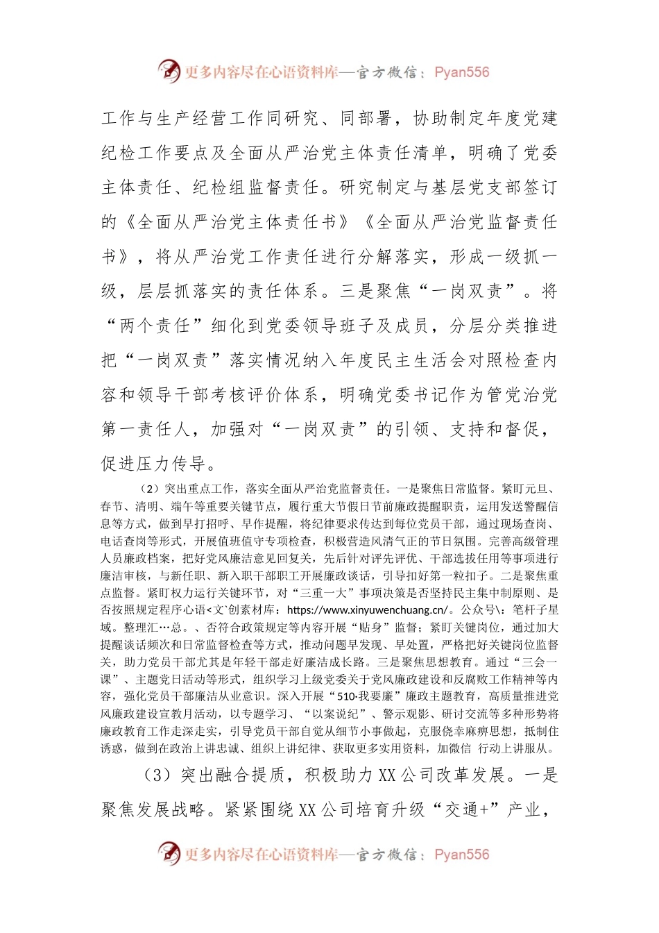 履行全面从严治党监督责任情况的报告.docx_第2页