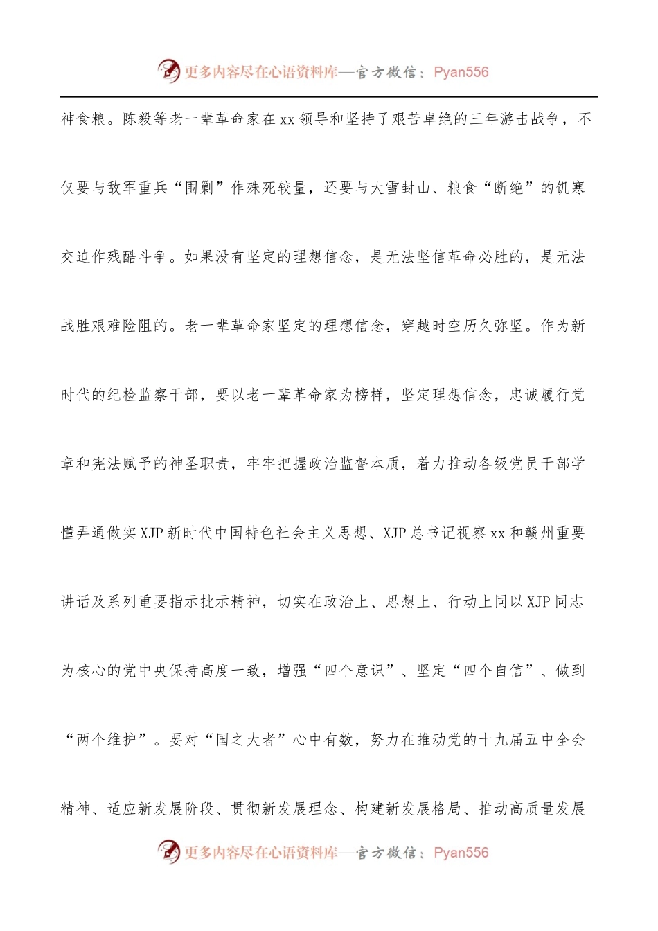 在纪检监察工作座谈年会上的讲话：汲取党史营养助推纪检监察工作高质量发展.docx_第2页