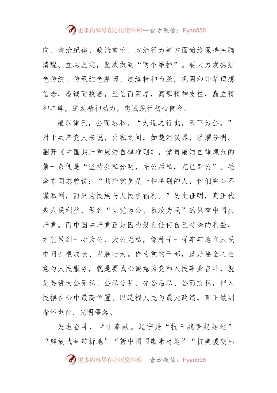 学习考察辽宁时讲话精神发言.docx_第2页