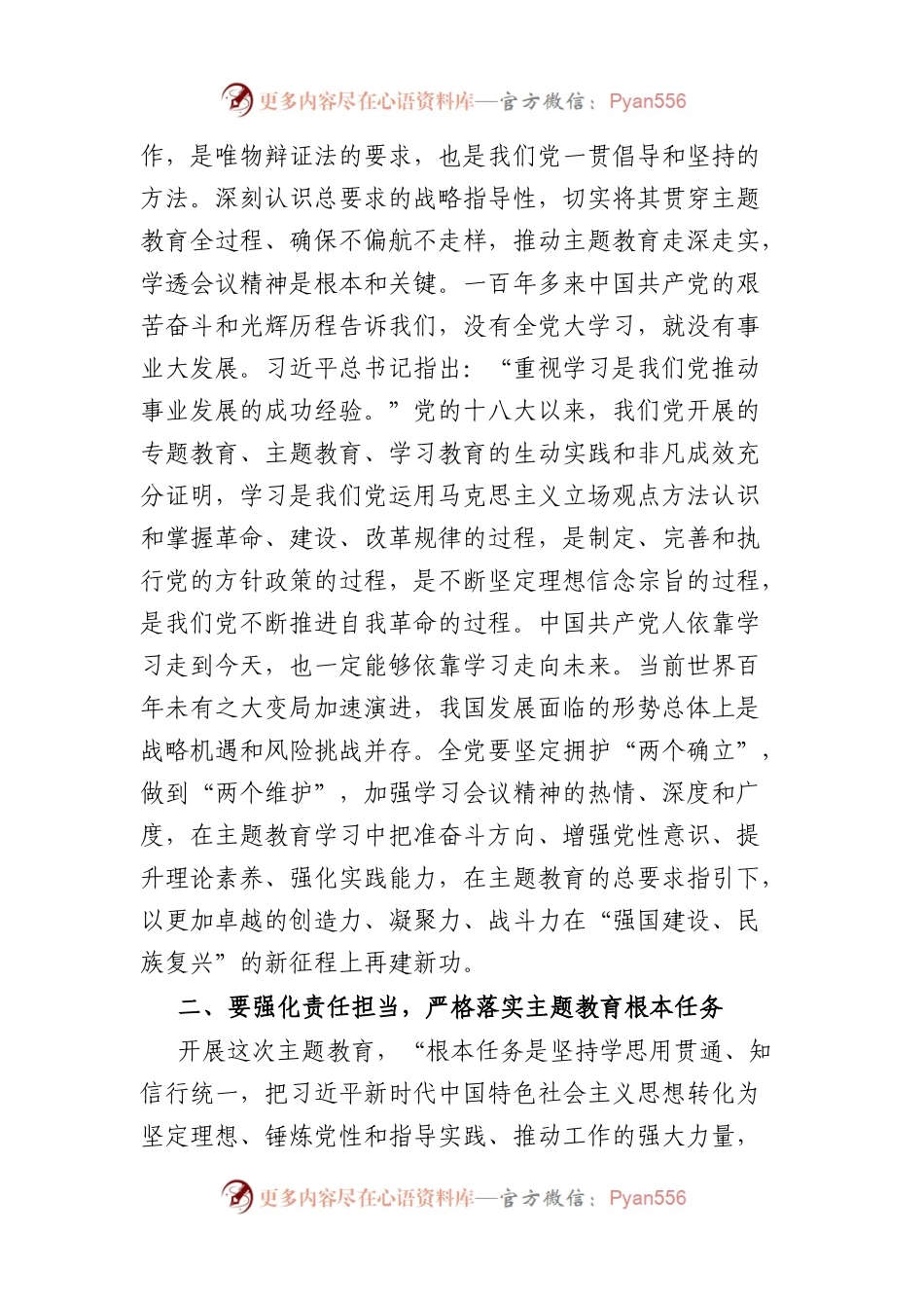 学习贯彻习近平新时代中国特色社会主义思想主题教育资料汇编（18篇）.docx_第2页