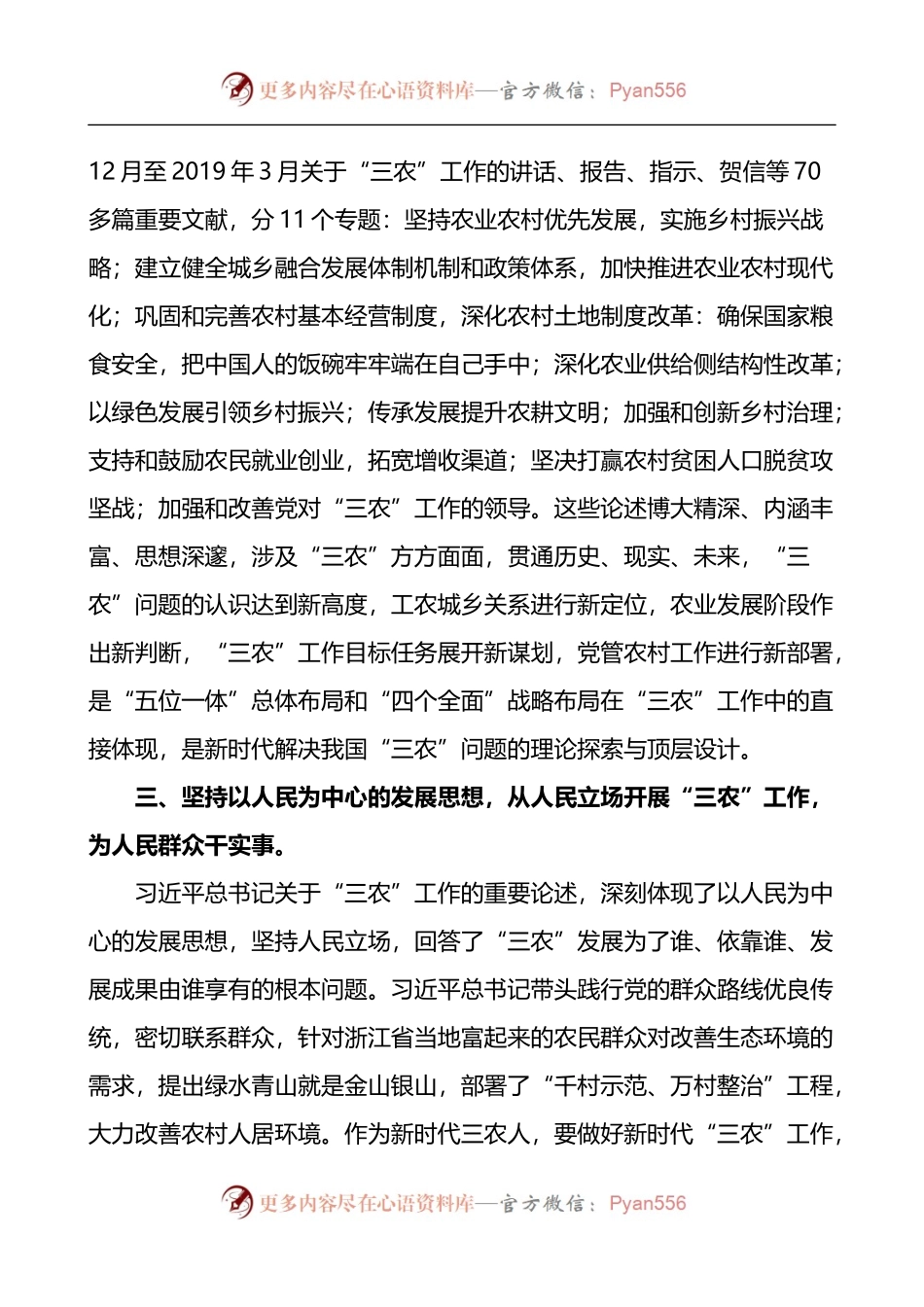 学习贯彻三农工作重要论述心得体会3篇.docx_第2页