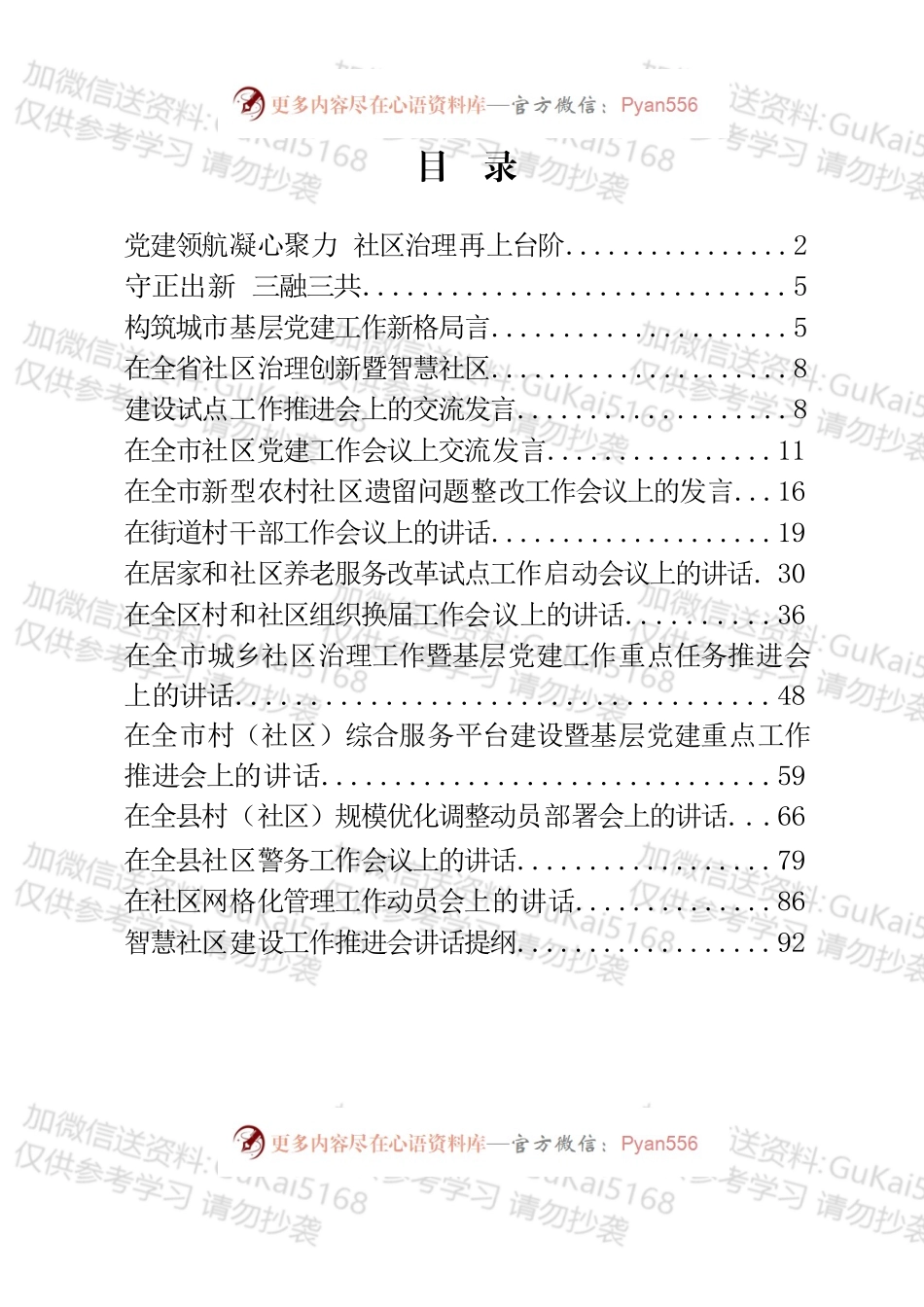 基层社会治理讲话和交流发言汇编（14篇）.docx_第1页