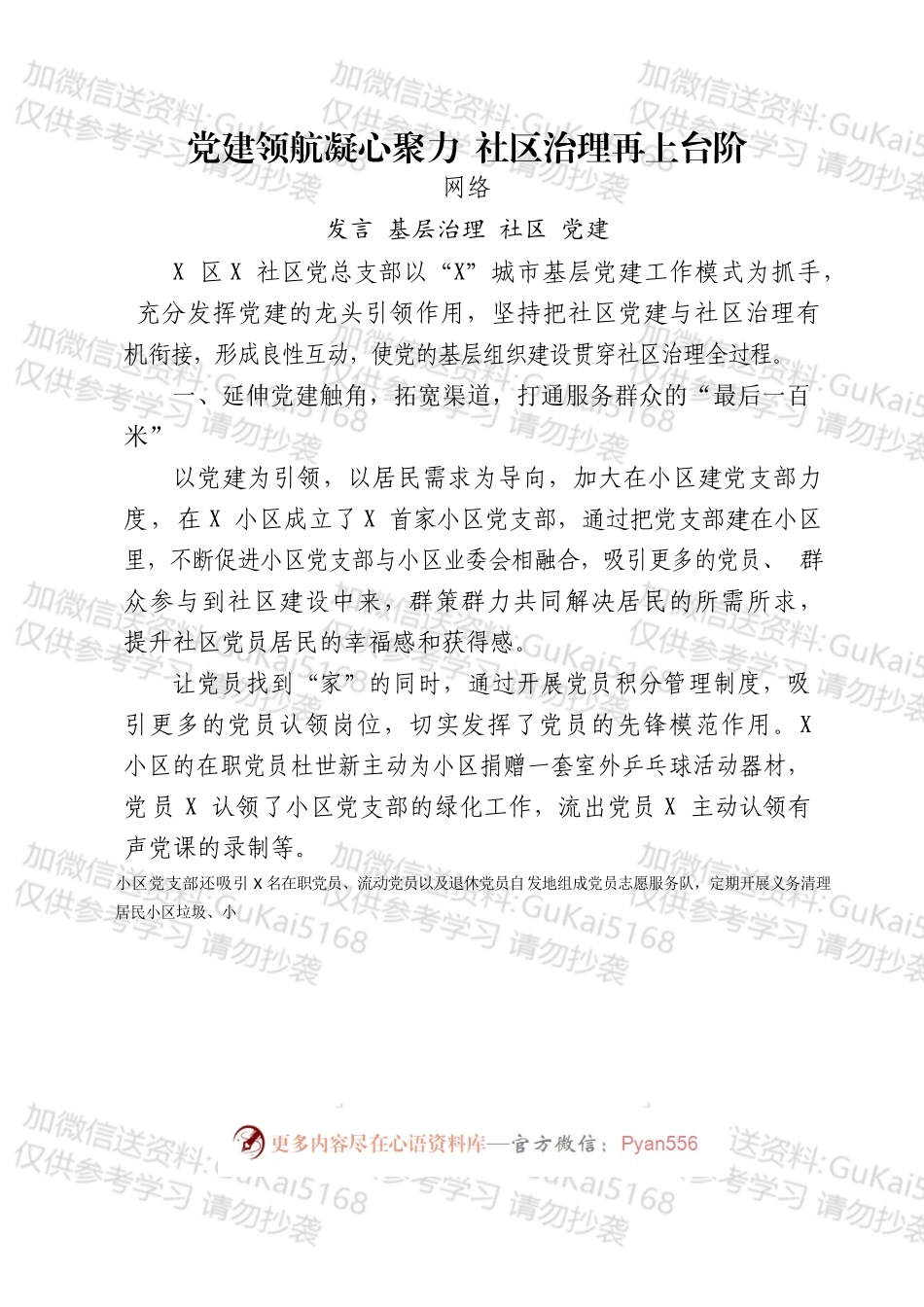 基层社会治理讲话和交流发言汇编（14篇）.docx_第2页
