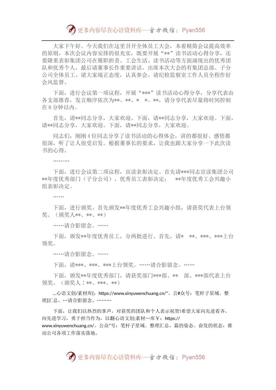 在集团公司员工大会上的主持词.docx_第1页