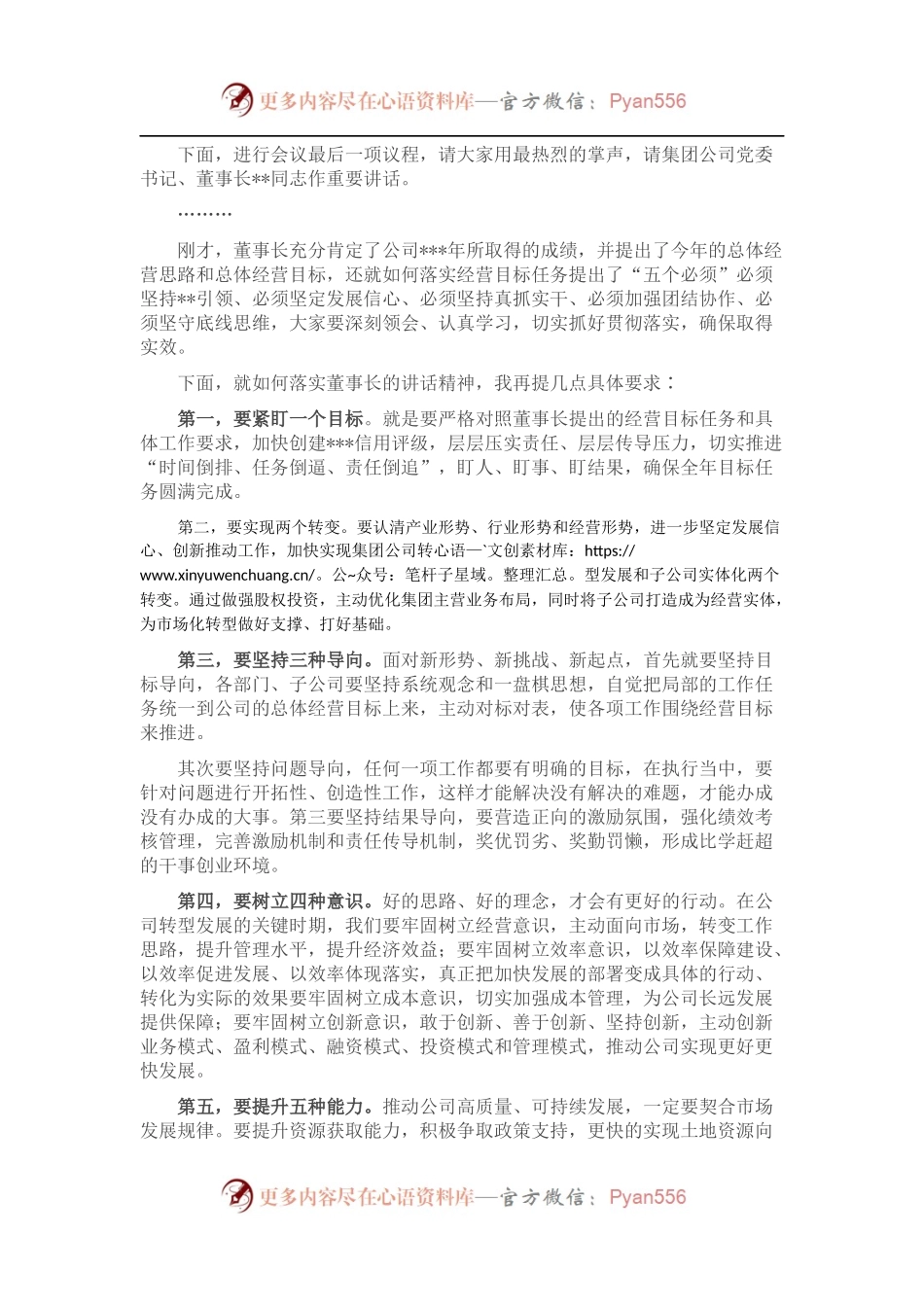 在集团公司员工大会上的主持词.docx_第2页