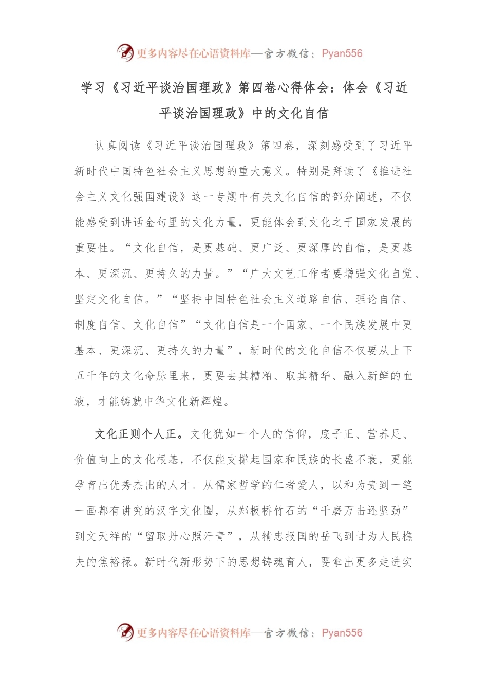 学习《谈治国理政》第四卷心得体会：体会《谈治国理政》中的文化自信.docx_第1页