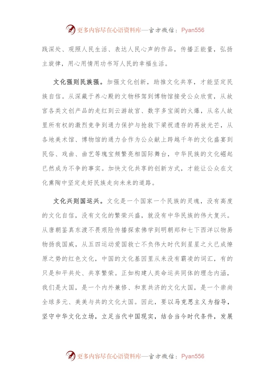 学习《谈治国理政》第四卷心得体会：体会《谈治国理政》中的文化自信.docx_第2页