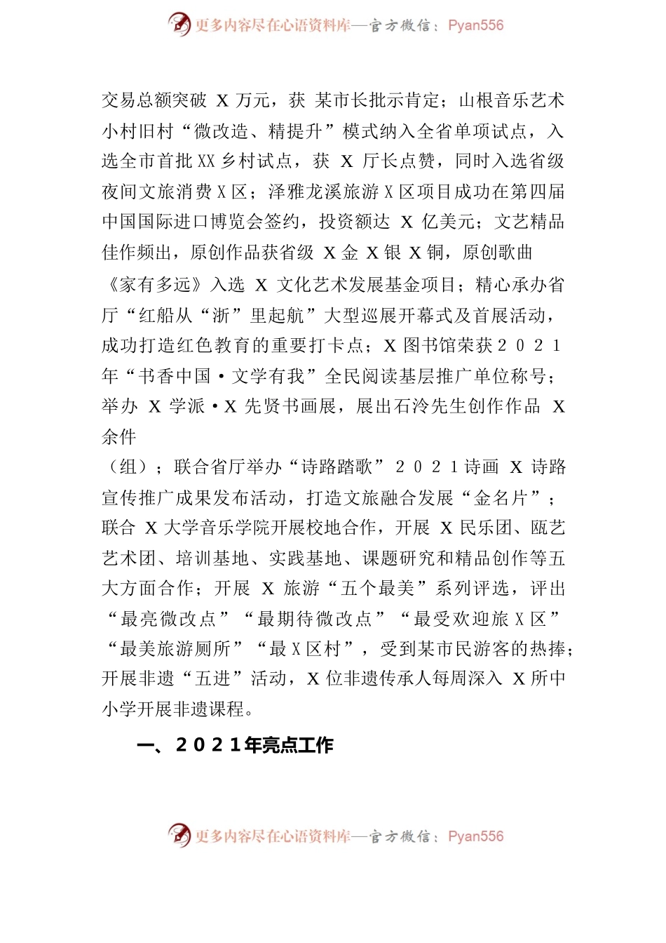 局机关：区文化和广电旅游体育局2021年工作总结和2022年工作思路.docx_第2页