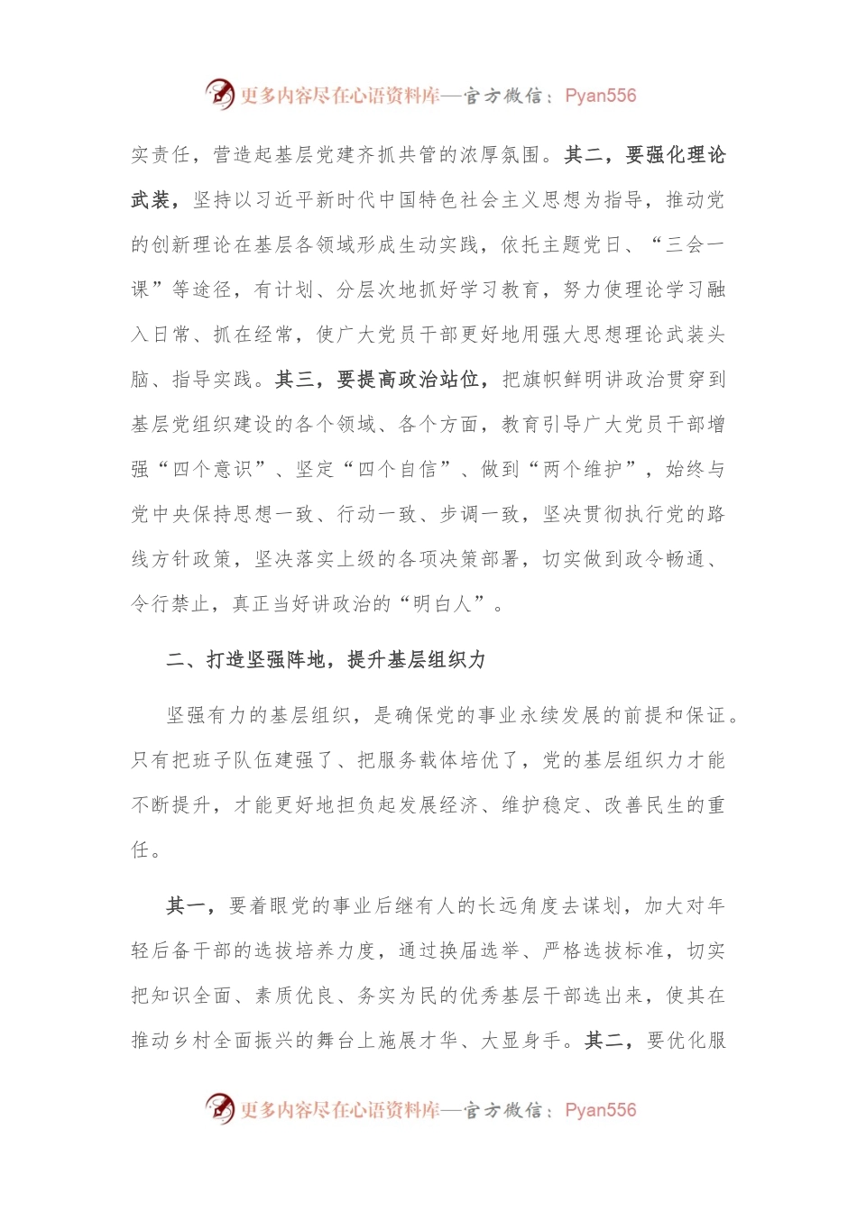 学习总书记考察辽宁讲话精神研讨发言.docx_第2页