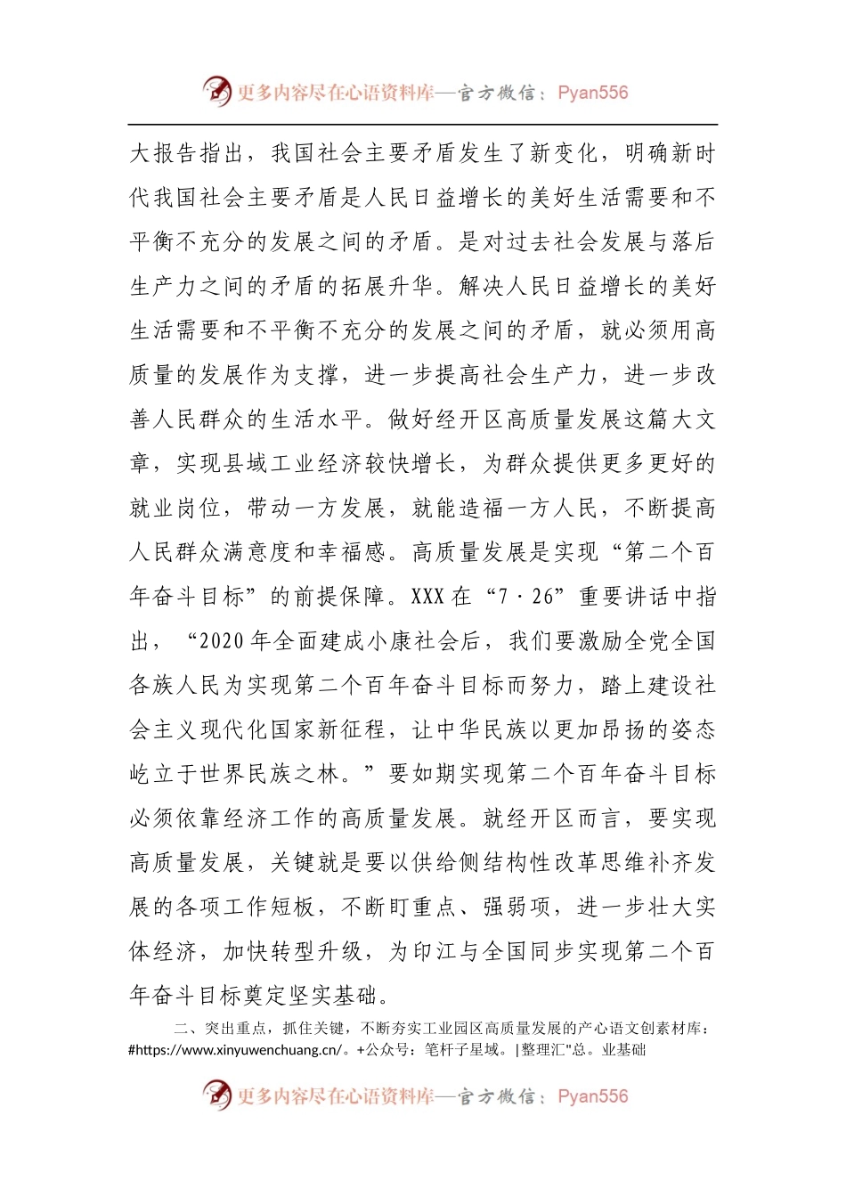 在高质量发展专题学习研讨会上的发言.docx_第2页