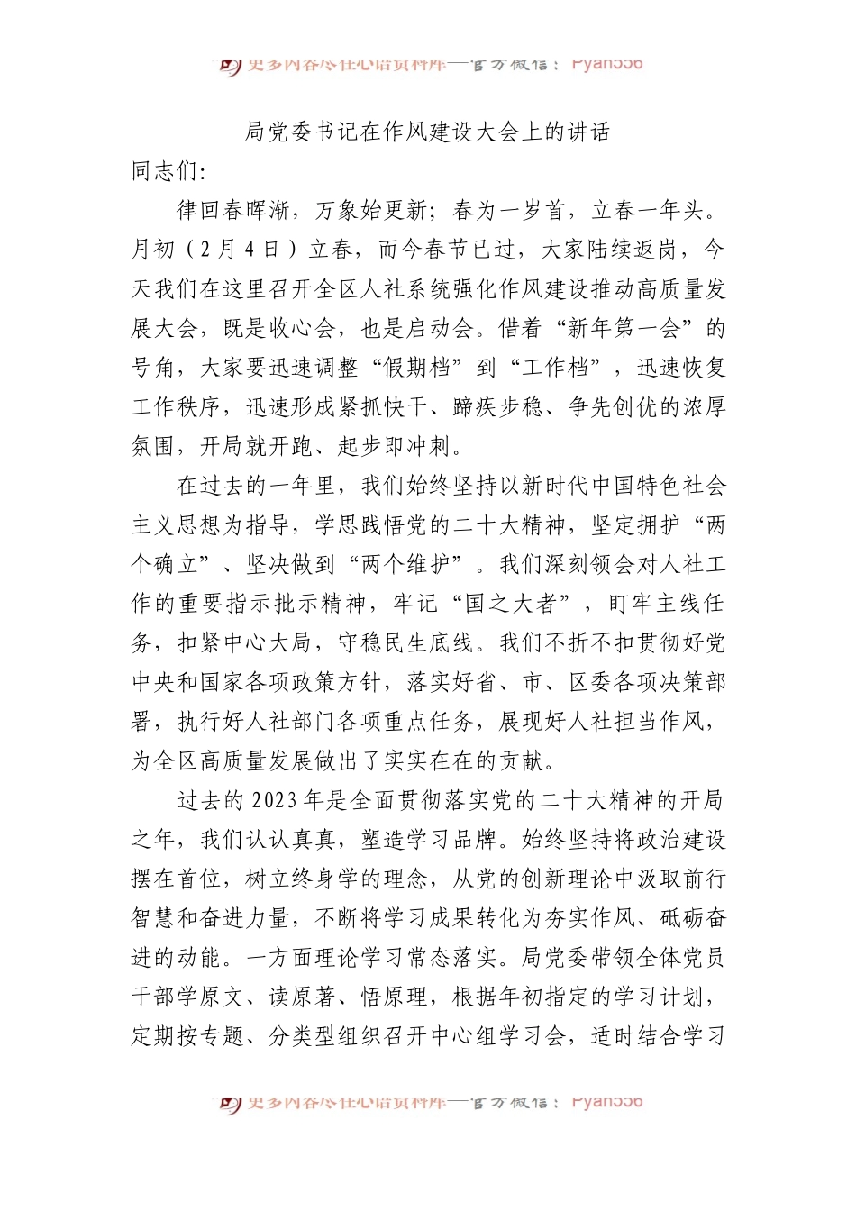 局党委书记在作风建设大会上的讲话.docx_第1页