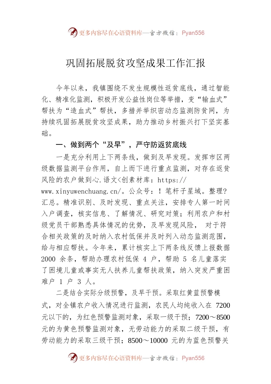 巩固拓展脱贫攻坚成果工作汇报.docx_第1页