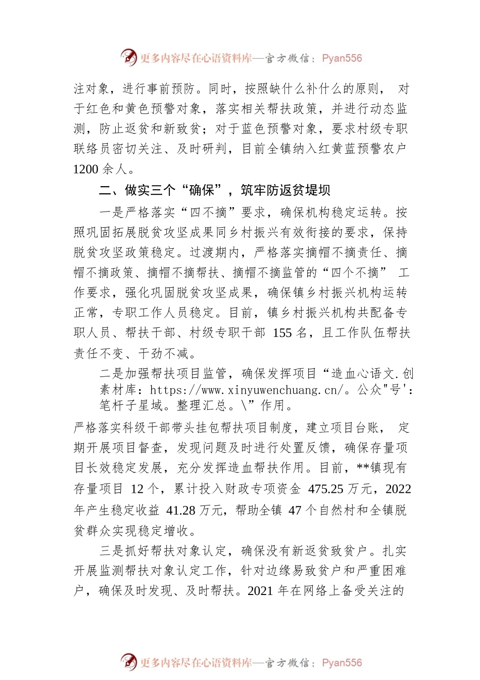 巩固拓展脱贫攻坚成果工作汇报.docx_第2页
