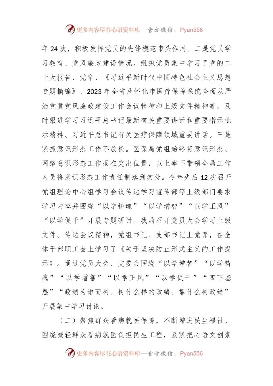 市医疗保障局2023年工作总结及2024年工作计划.docx_第2页