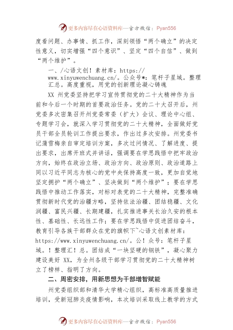 学思践悟强筋骨 凝心聚力再出发——XX州县处级干部学习贯彻党的二十大精神专题培训班综述（20221207）.docx_第2页