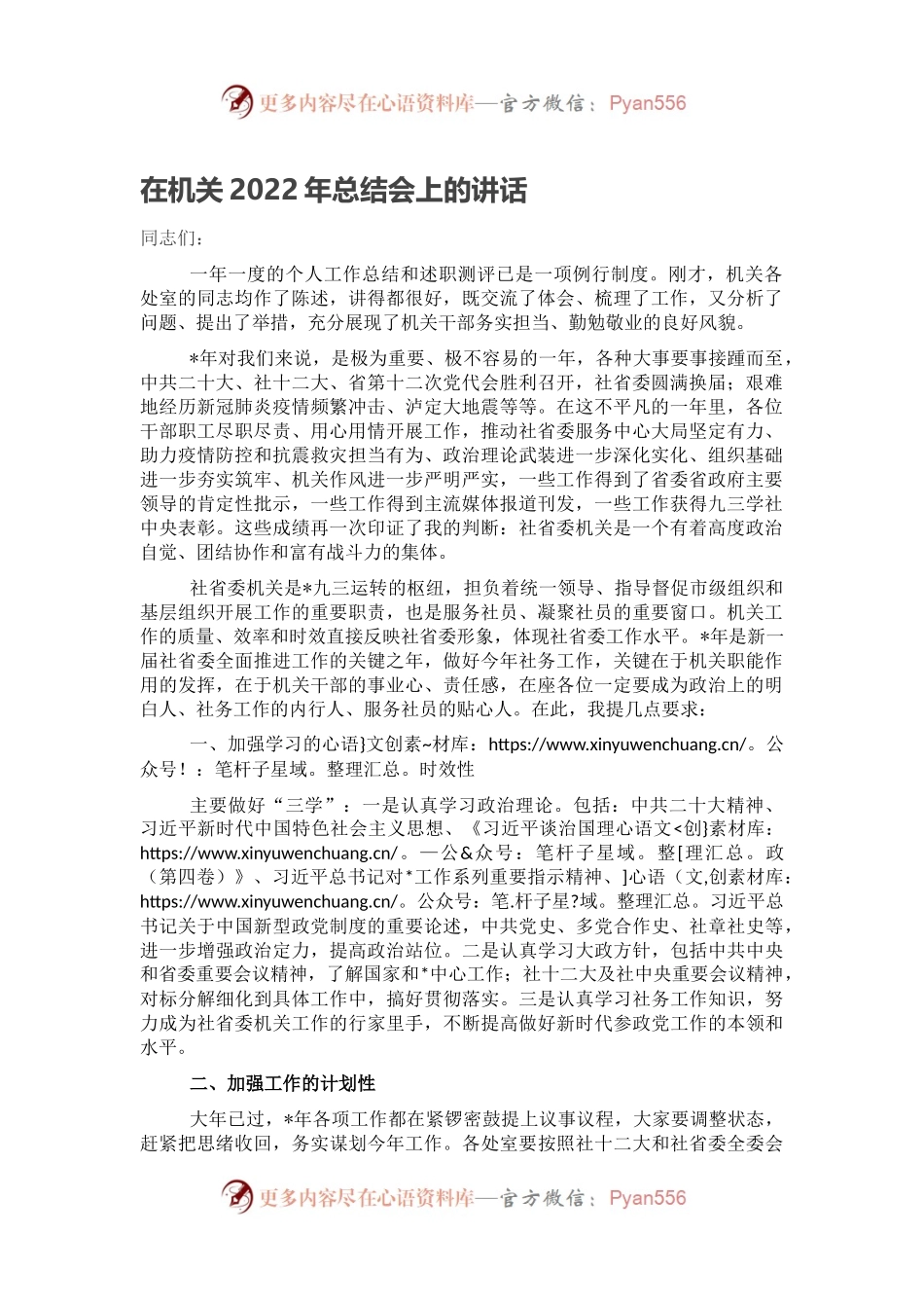 在机关2022年总结会上的讲话.docx_第1页