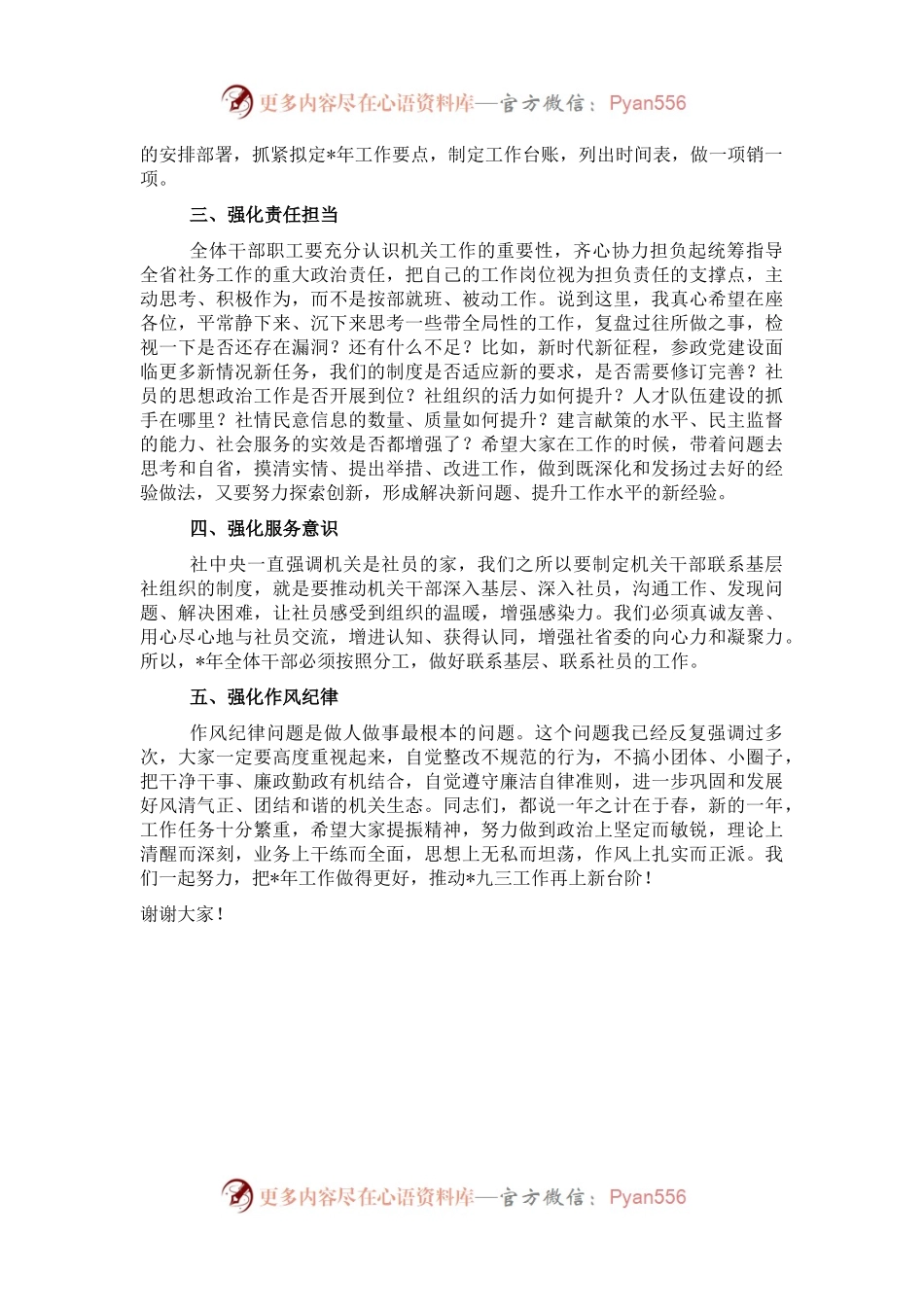在机关2022年总结会上的讲话.docx_第2页