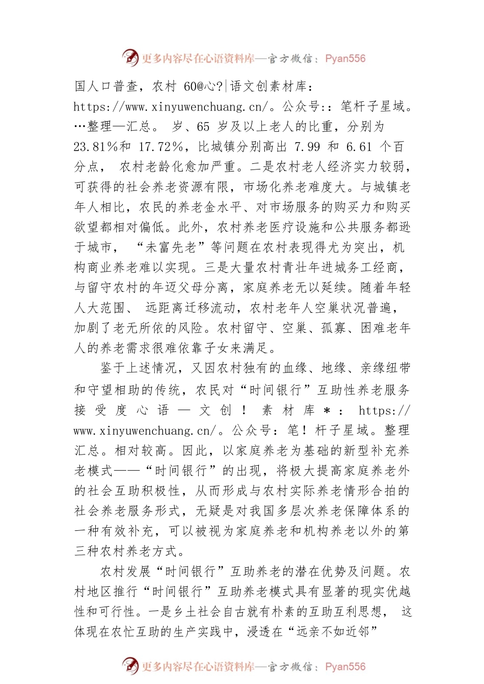 将时间存进“银行”让互助养老走向农村.docx_第2页