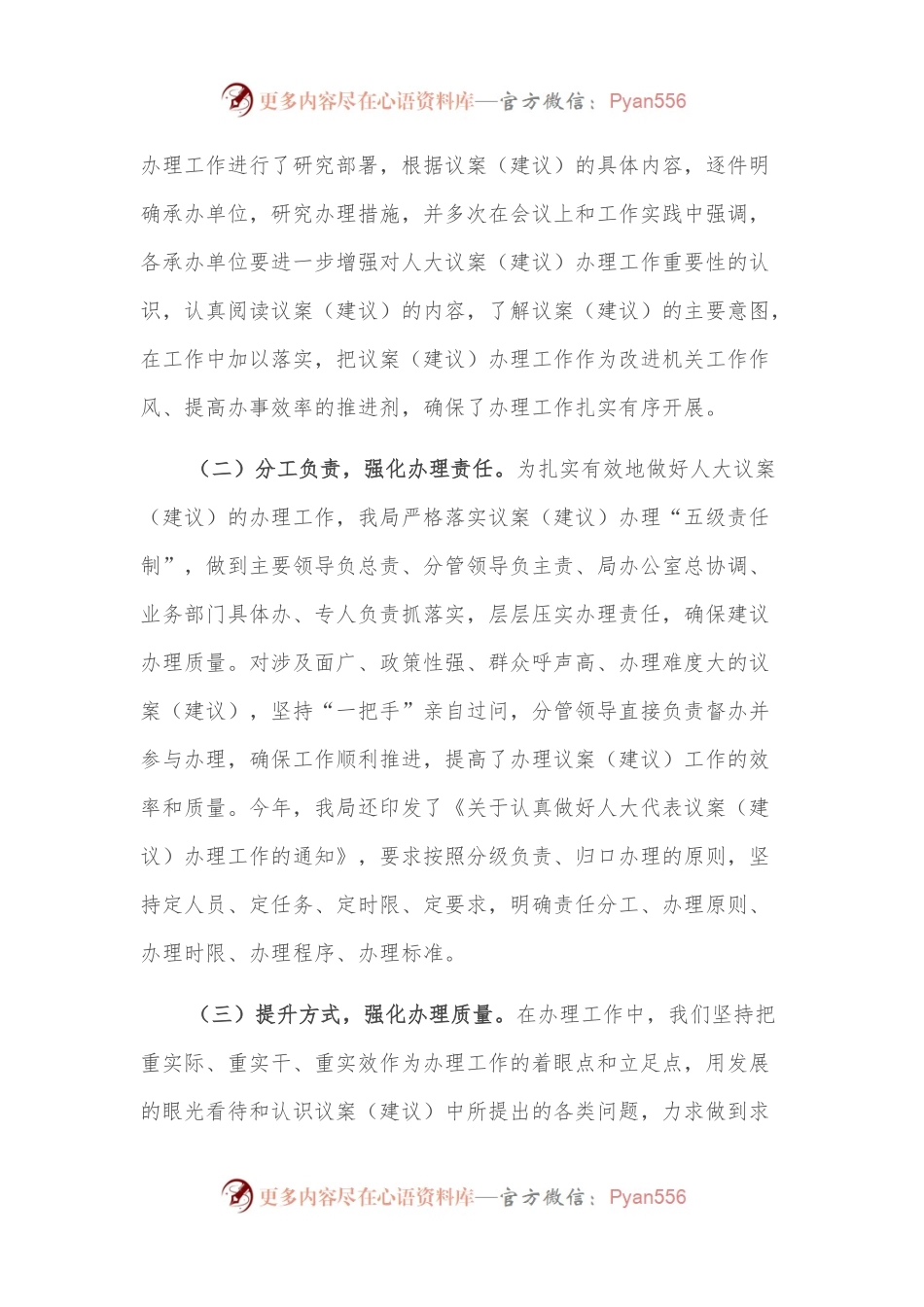 局机关2022年度人大代表建议办理工作总结.docx_第2页