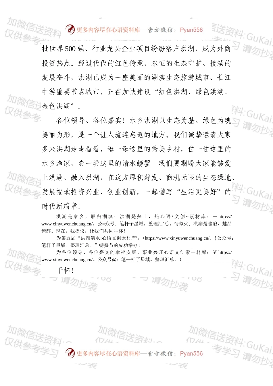 在第五届洪湖清水螃蟹节欢迎晚宴上的致辞.docx_第2页