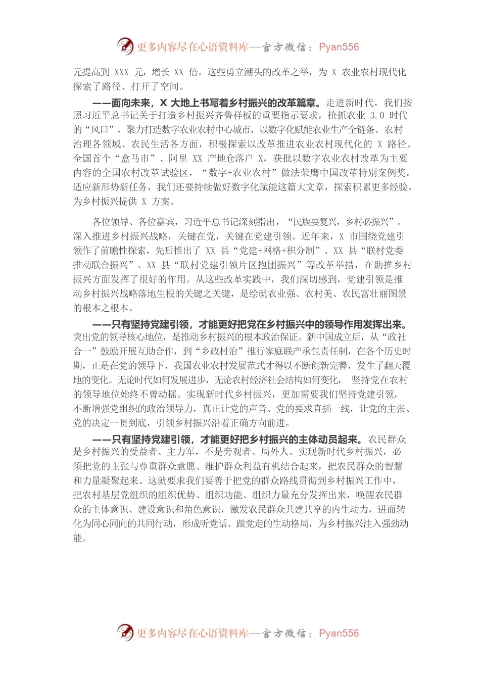 在新时代党建引领赋能乡村全面振兴暨“X实践”现场会上的讲话.docx_第2页